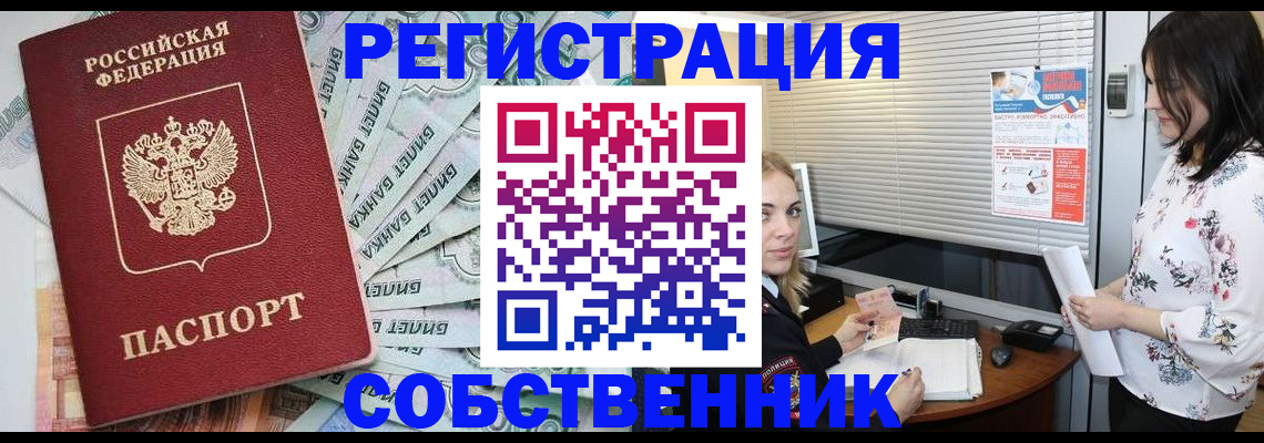 временная регистрация в Белёве